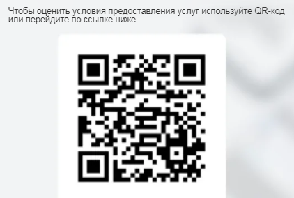 Анкета доступна по QR-коду, а так же по прямой ссылке: https://bus.gov.ru/qrcode/rate/332261